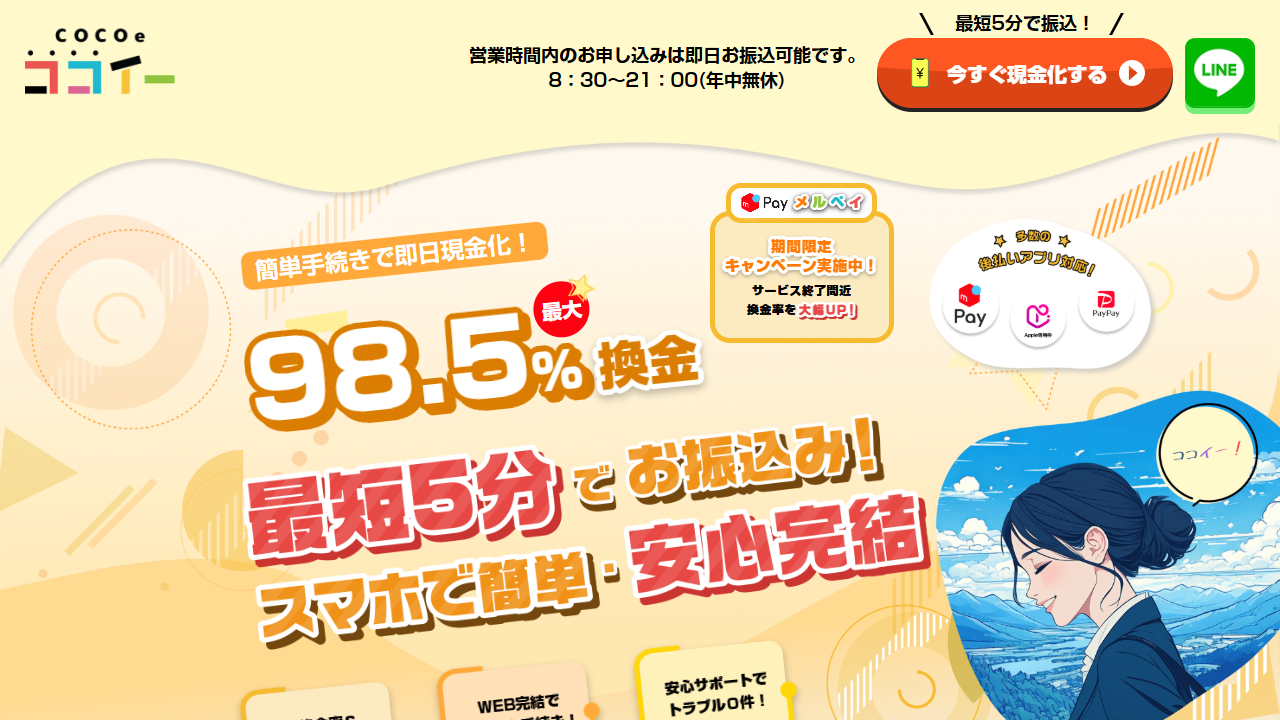ココイーの公式LP確認画面
